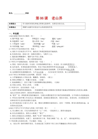 第06课  老山界（原卷版）-七年级语文下册课后培优练（部编版）.docx