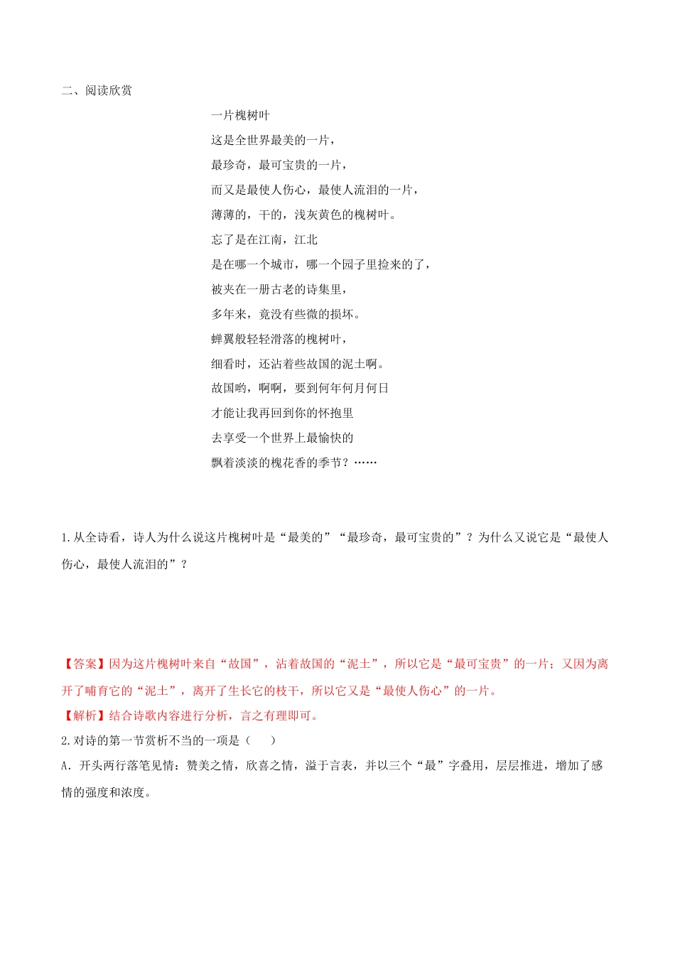 第06课 我看（解析版）-部编版语文九年级上册.docx_第2页