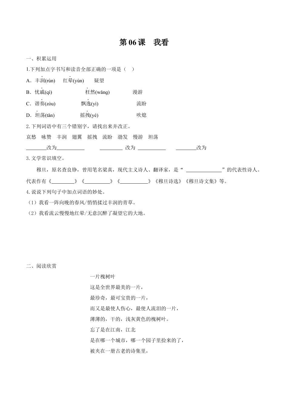 第06课 我看（原卷版）-部编版语文九年级上册.docx_第1页