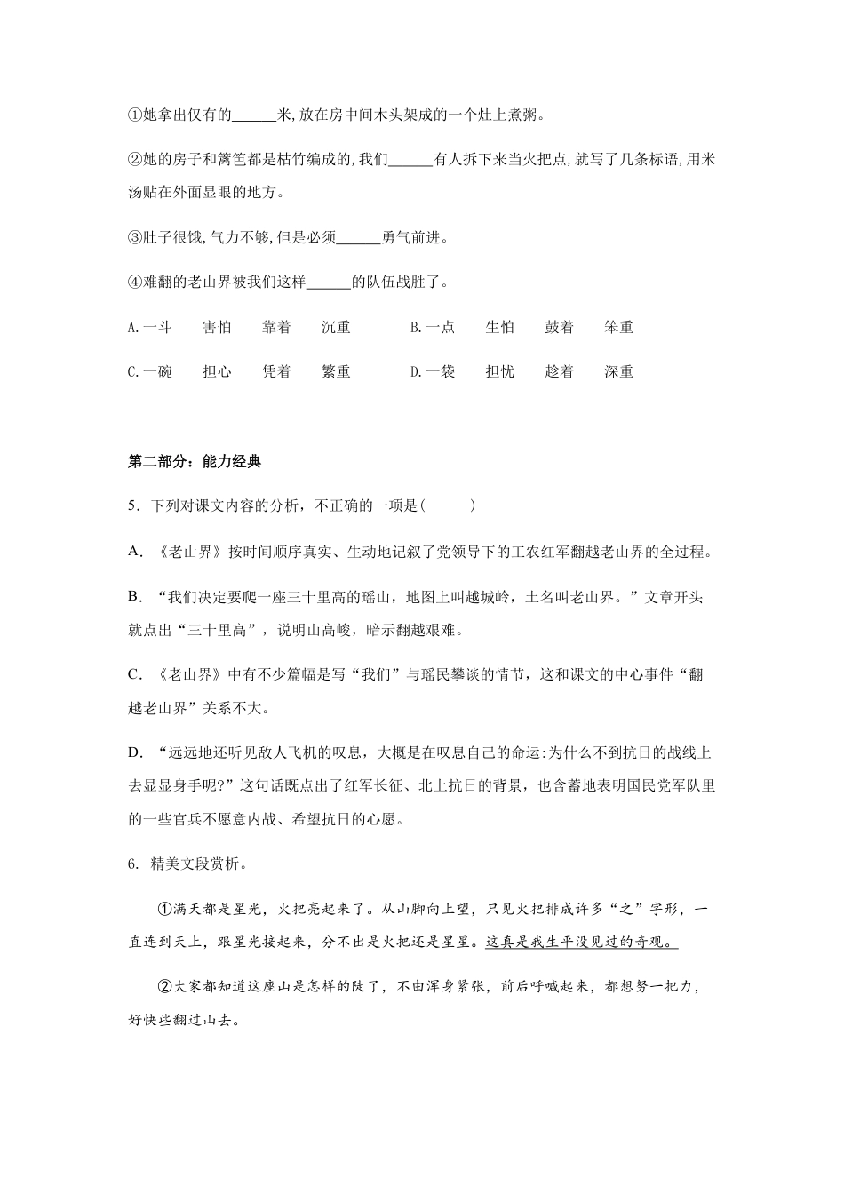 第6课《老山界》同步练习-九年级上册语文一课三练习题精编（部编版）.docx_第2页