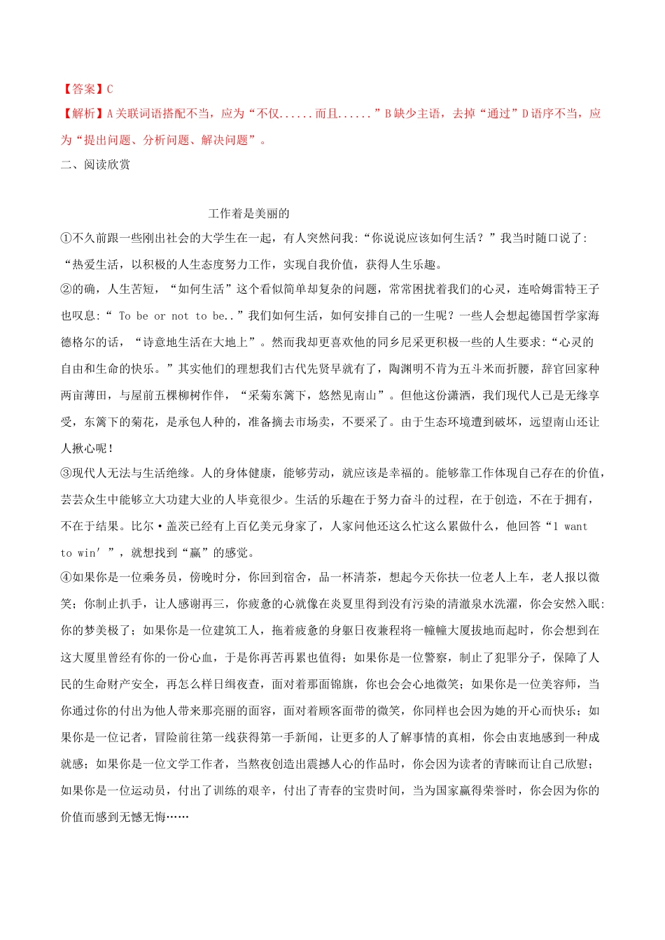 第07课 敬业与乐业（解析版）-部编版语文九年级上册.docx_第2页