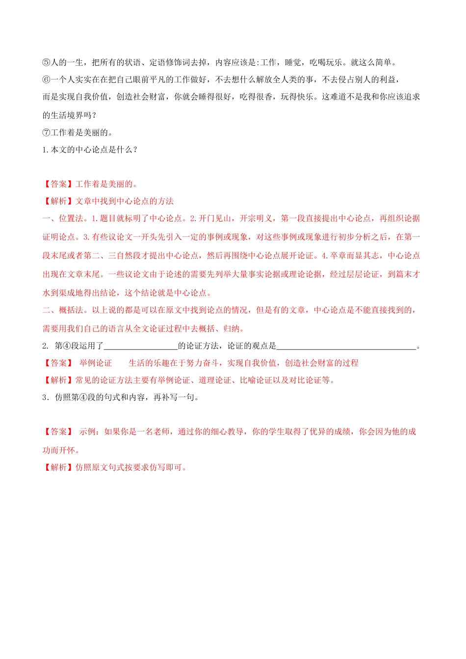 第07课 敬业与乐业（解析版）-部编版语文九年级上册.docx_第3页