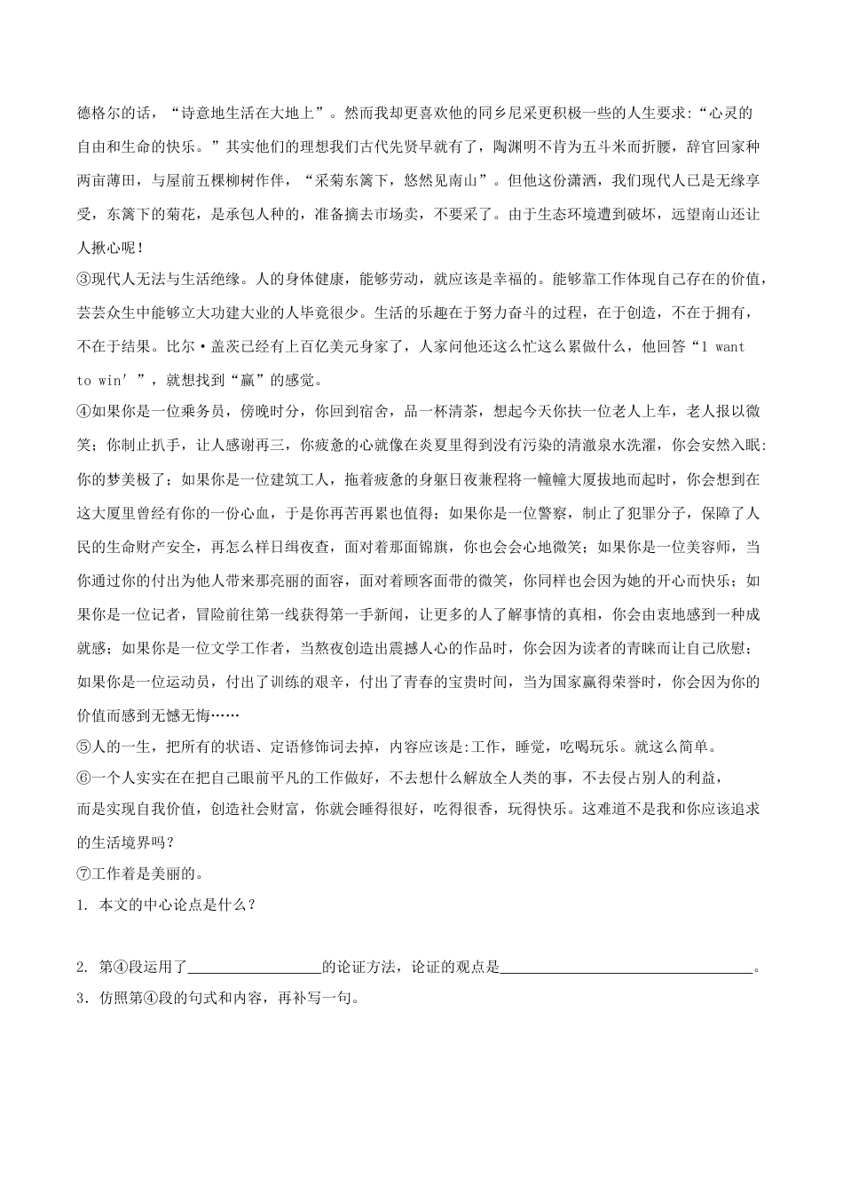 第07课 敬业与乐业（原卷版）-部编版语文九年级上册.docx_第2页