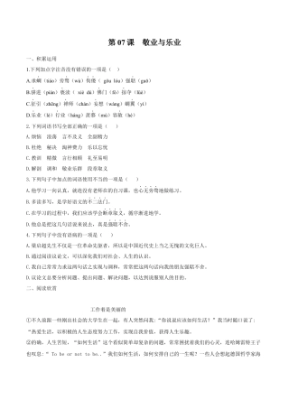 第07课 敬业与乐业（原卷版）-部编版语文九年级上册.docx