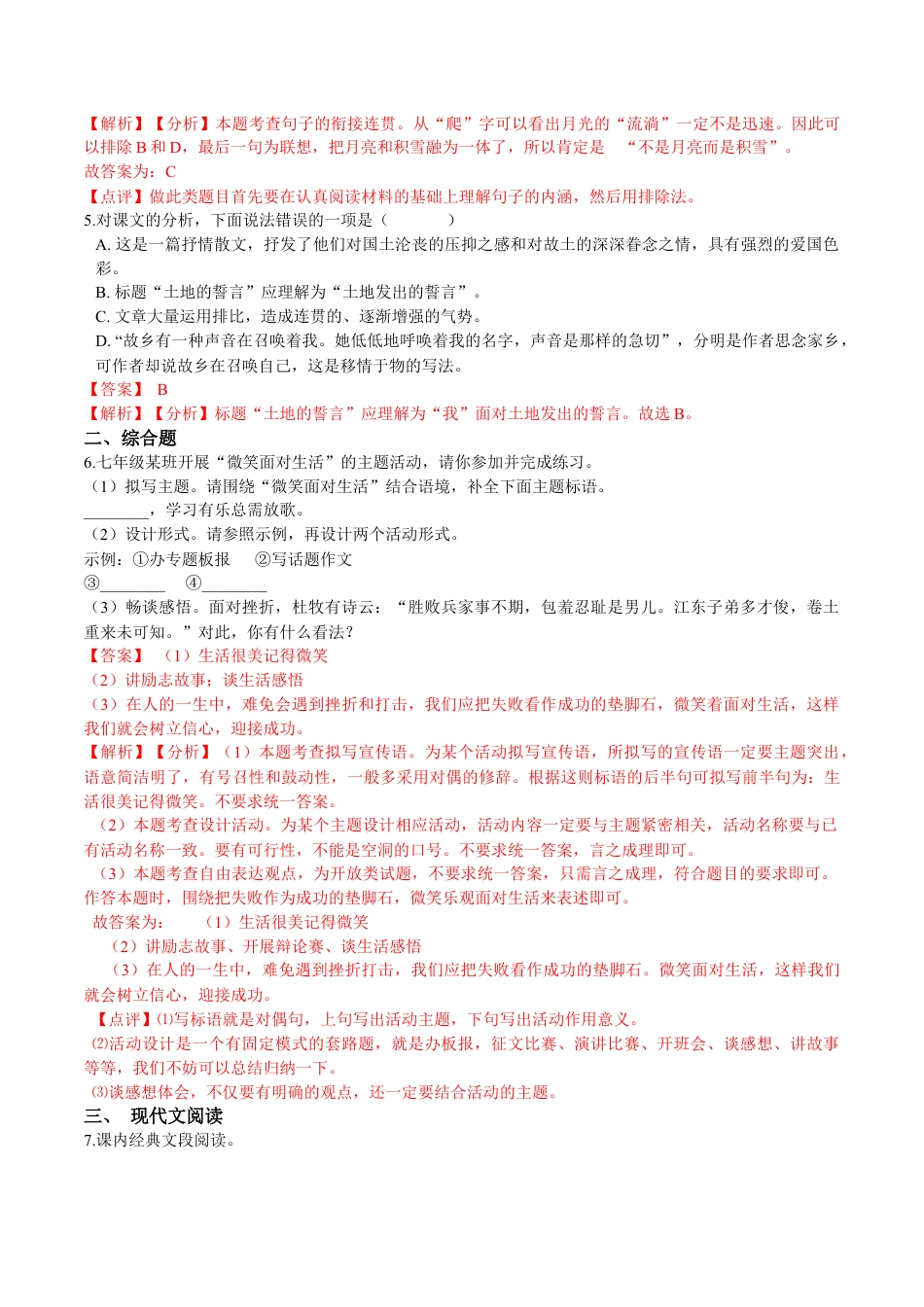 第08课  土地的誓言（解析版）-七年级语文下册课后培优练（部编版）.docx_第3页