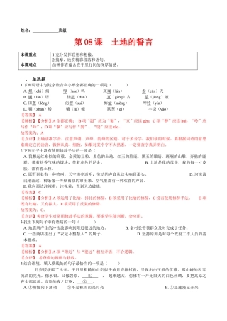 第08课  土地的誓言（解析版）-七年级语文下册课后培优练（部编版）.docx