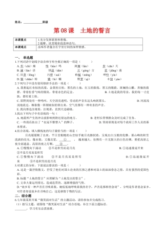第08课  土地的誓言（原卷版）-七年级语文下册课后培优练（部编版）.docx