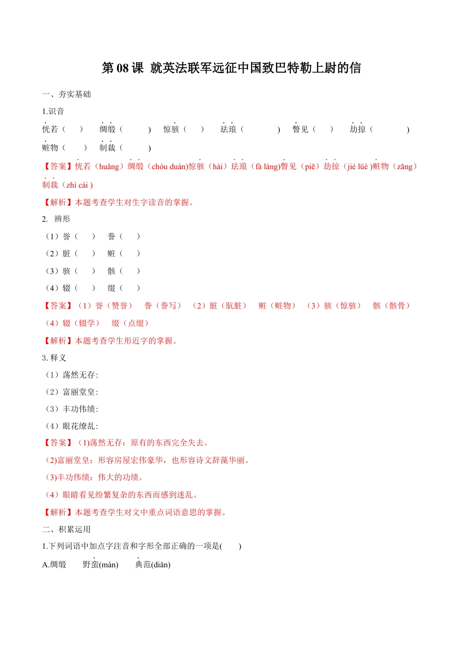 第08课 就英法联军远征中国致巴特勒上尉的信（解析版）.docx_第1页