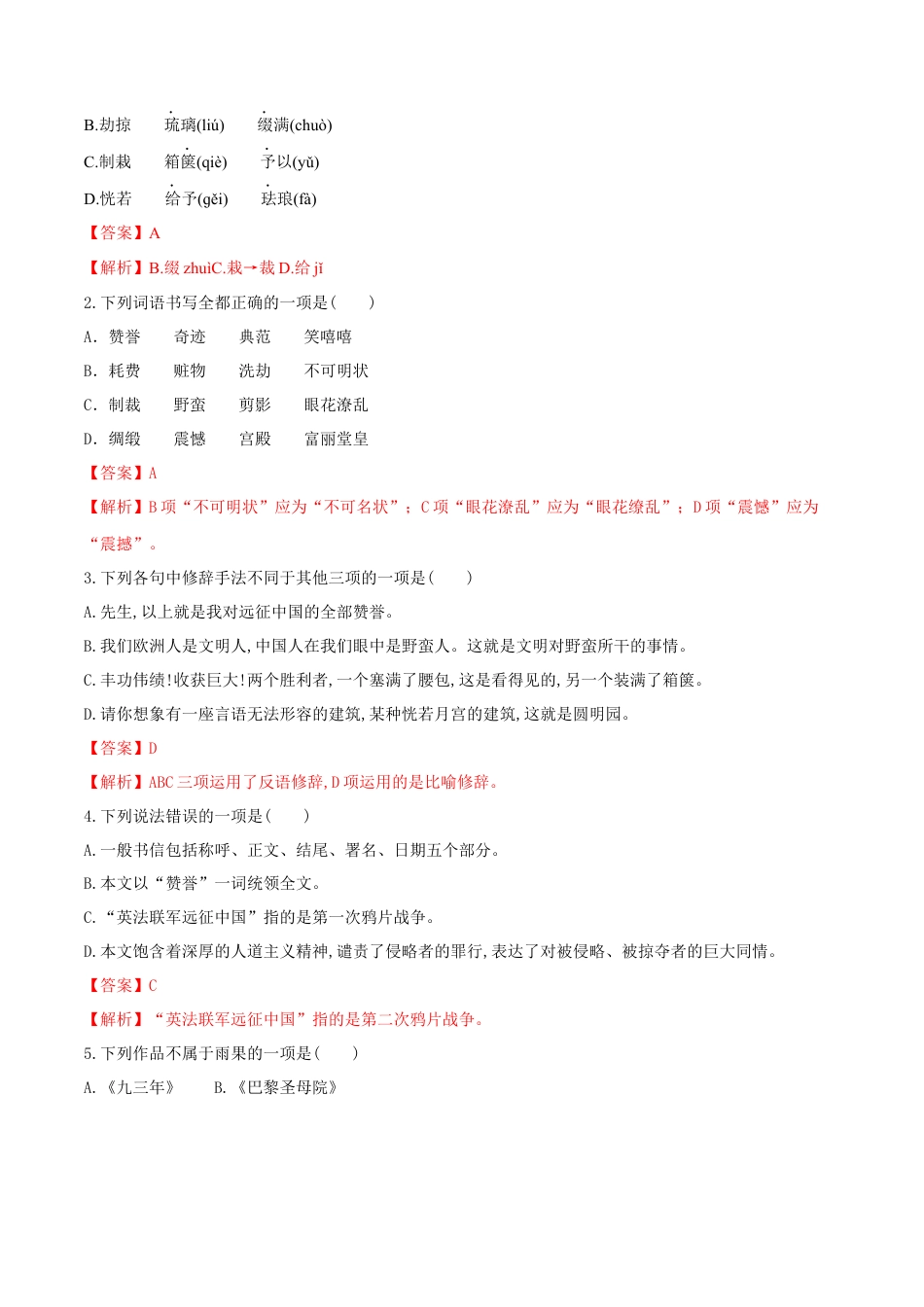 第08课 就英法联军远征中国致巴特勒上尉的信（解析版）.docx_第2页