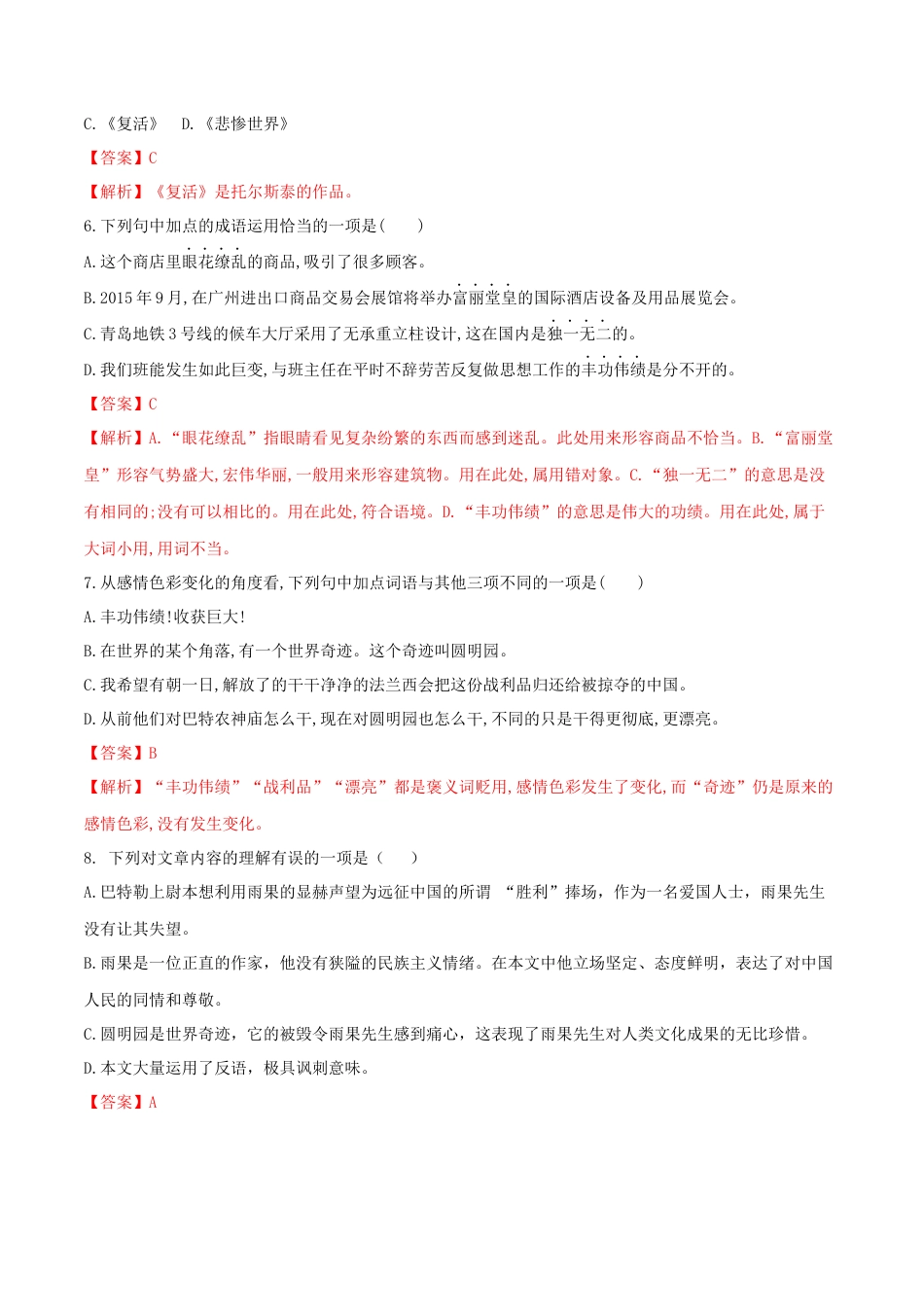 第08课 就英法联军远征中国致巴特勒上尉的信（解析版）.docx_第3页