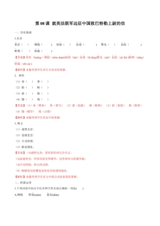 第08课 就英法联军远征中国致巴特勒上尉的信（解析版）.docx