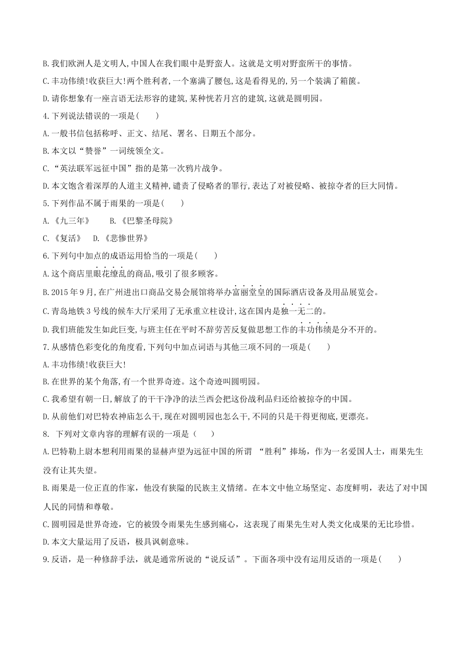 第08课 就英法联军远征中国致巴特勒上尉的信（原卷版）.docx_第2页