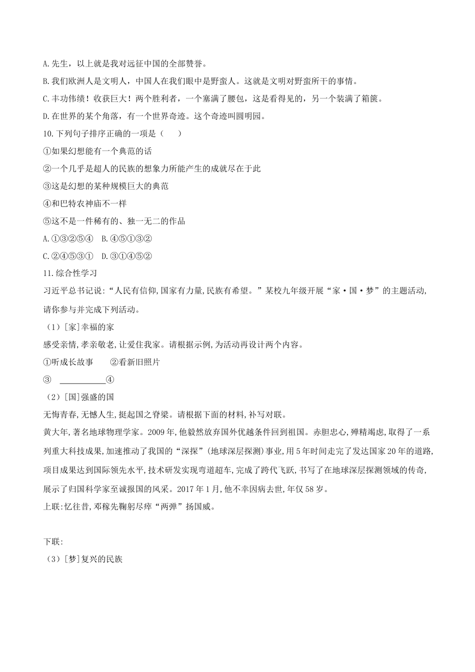 第08课 就英法联军远征中国致巴特勒上尉的信（原卷版）.docx_第3页