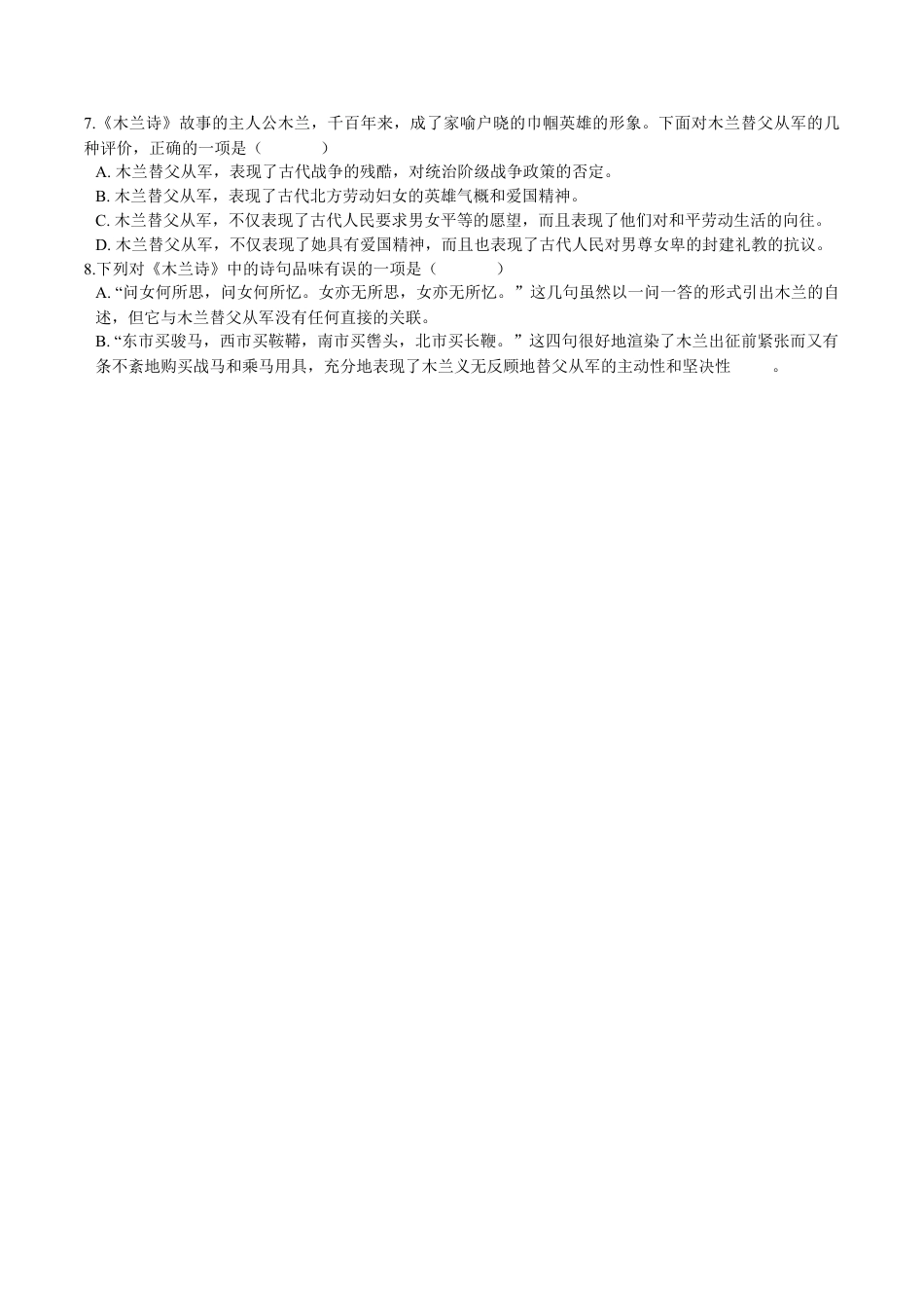 第09课  木兰诗（原卷版）-七年级语文下册课后培优练（部编版）.docx_第2页