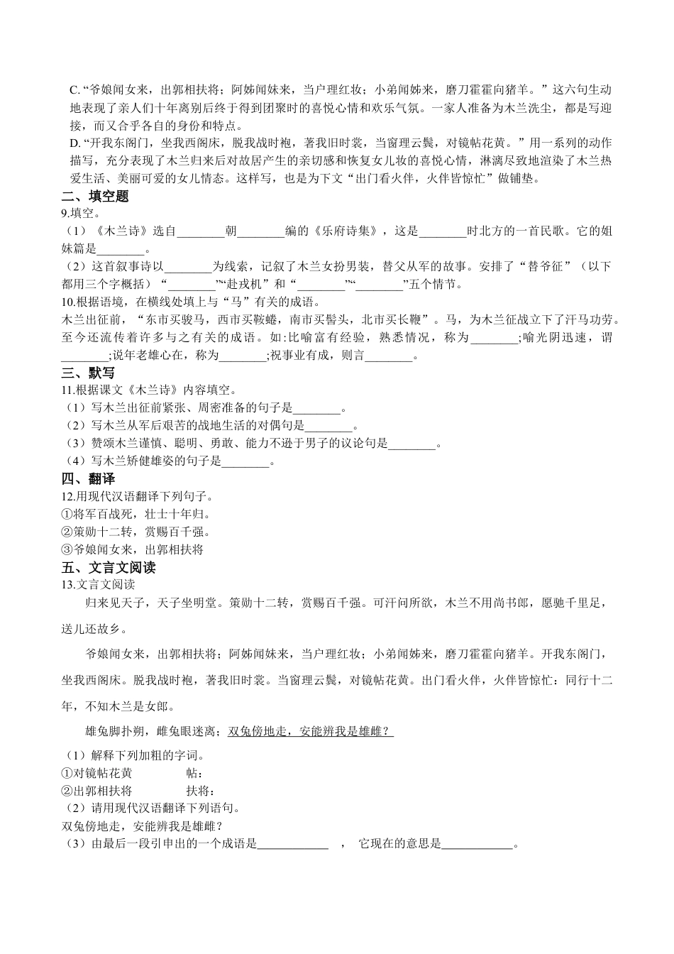 第09课  木兰诗（原卷版）-七年级语文下册课后培优练（部编版）.docx_第3页