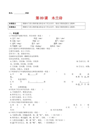 第09课  木兰诗（原卷版）-七年级语文下册课后培优练（部编版）.docx