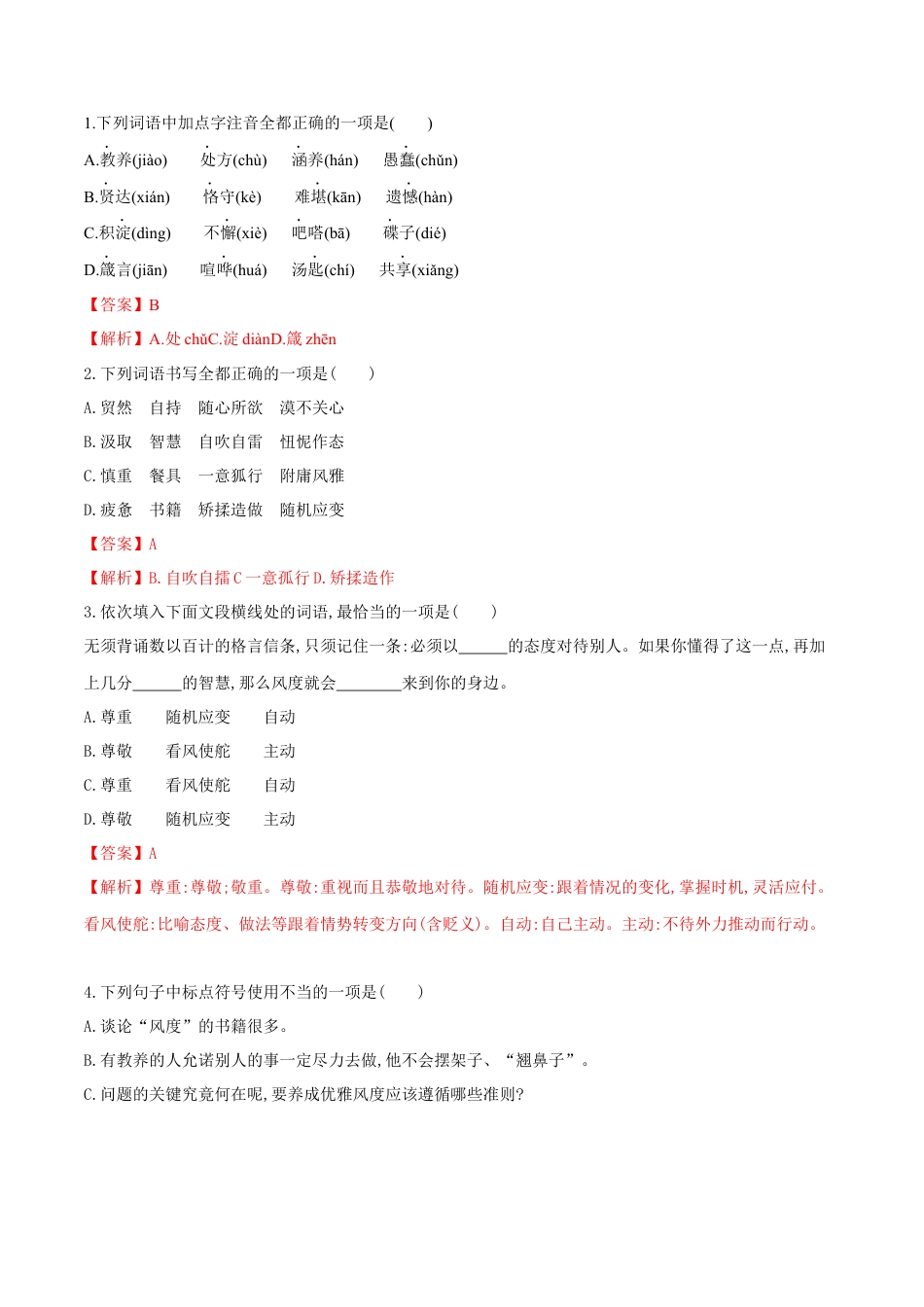 第09课 论教养（解析版）-部编版语文九年级上册.docx_第2页