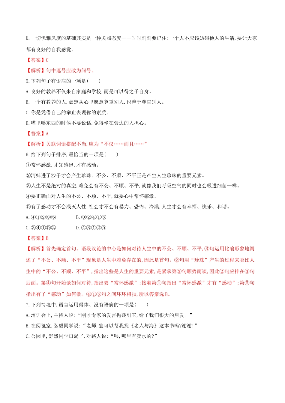 第09课 论教养（解析版）-部编版语文九年级上册.docx_第3页