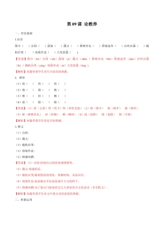 第09课 论教养（解析版）-部编版语文九年级上册.docx