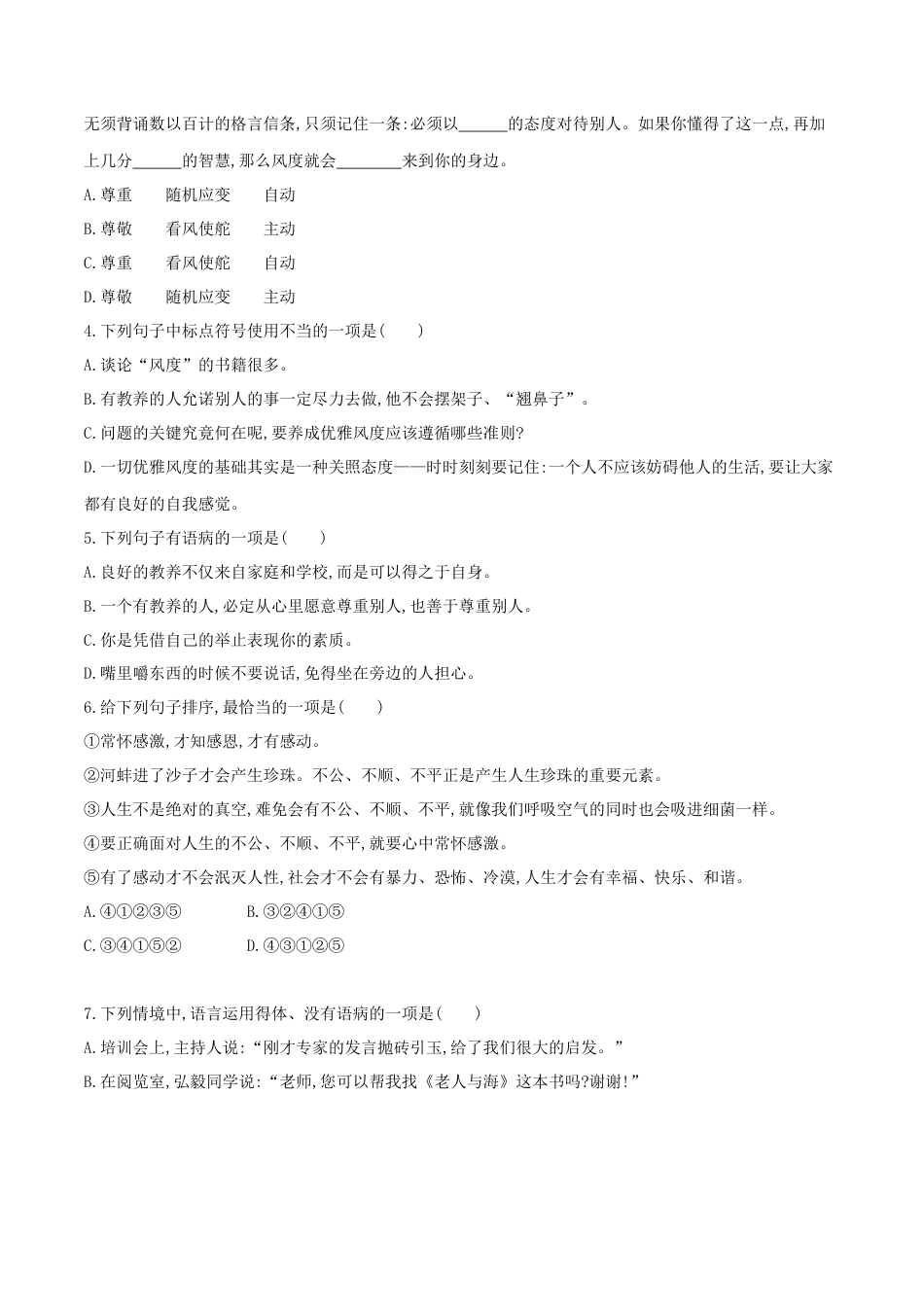 第09课 论教养（原卷版）-部编版语文九年级上册.docx_第2页