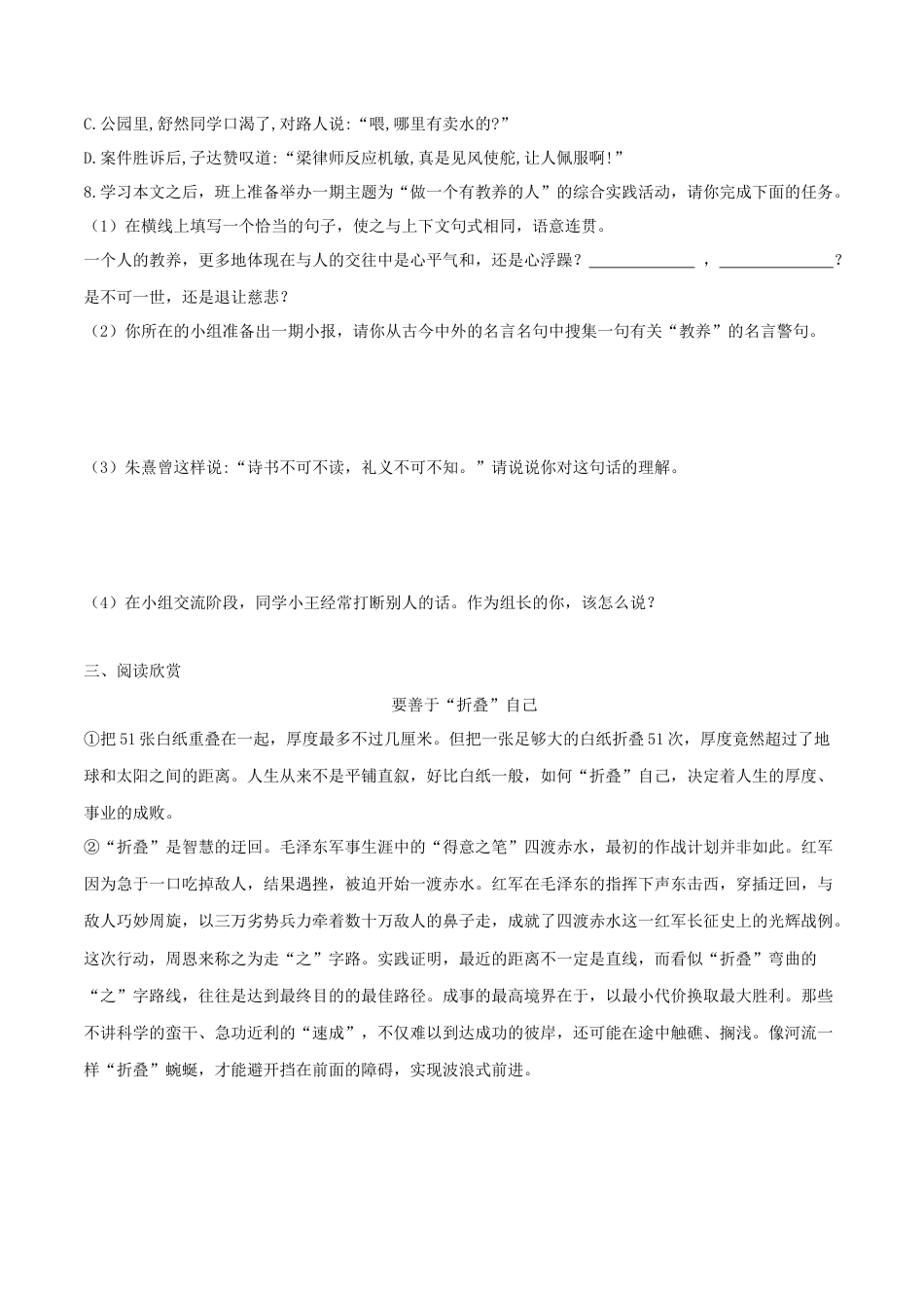 第09课 论教养（原卷版）-部编版语文九年级上册.docx_第3页