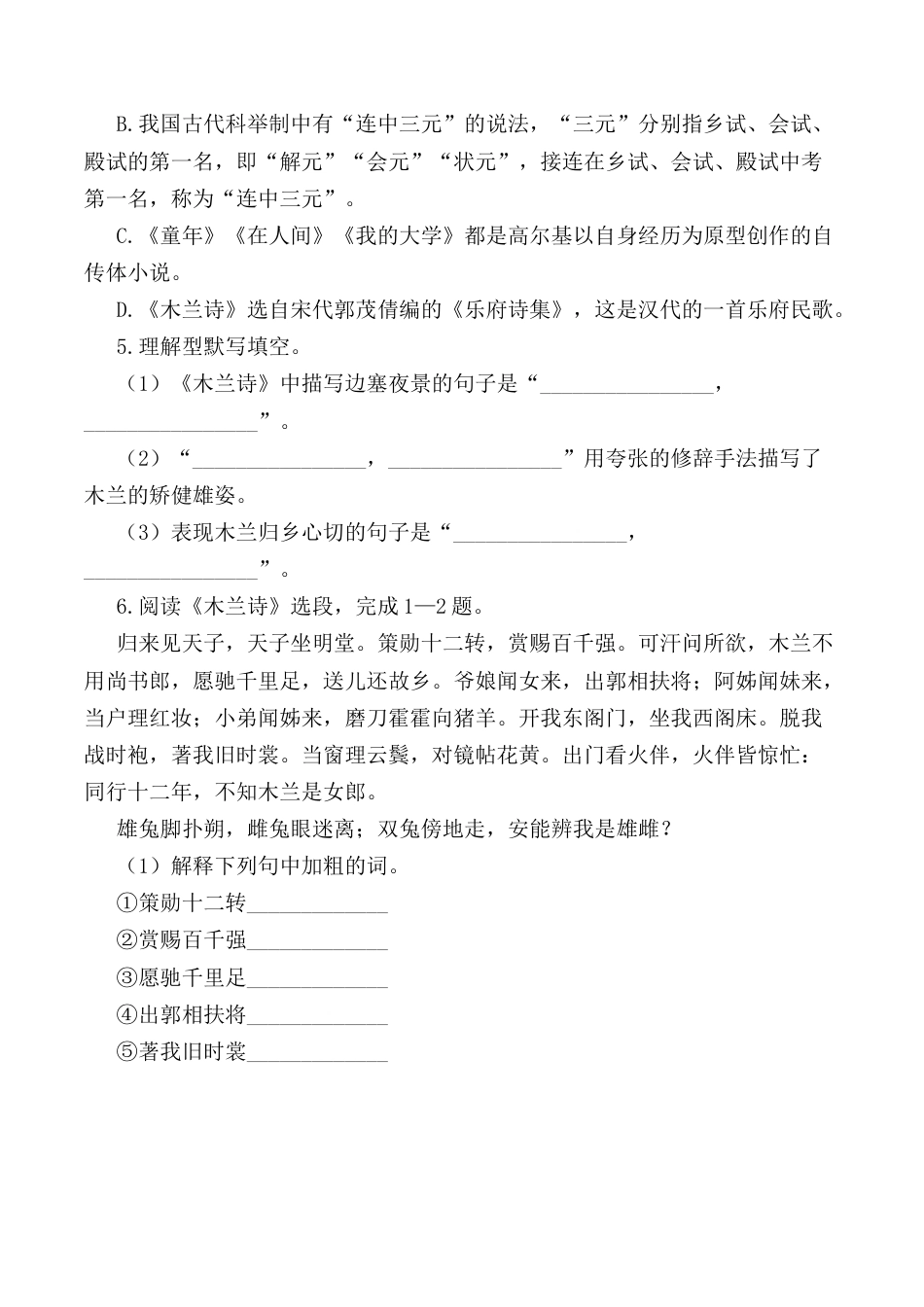 第9课：木兰诗-七年级语文下册各课生字词+同步练习+思考探究解析+课外阅读.docx_第2页