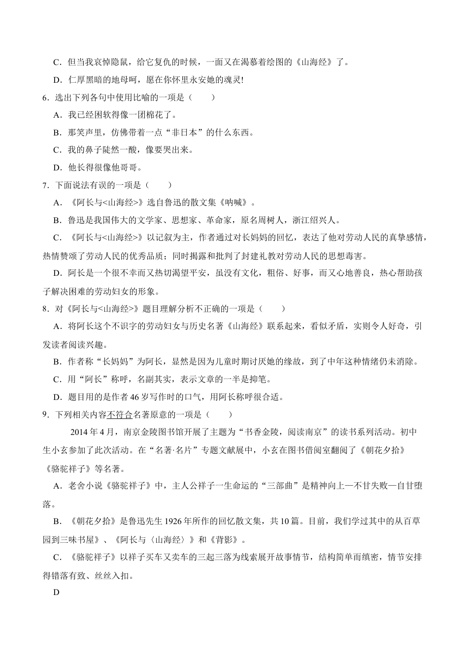 第10课  阿长与《山海经》（原卷版）-七年级语文下册课后培优练（部编版）.docx_第2页