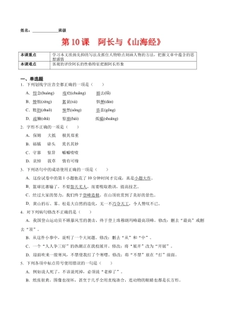 第10课  阿长与《山海经》（原卷版）-七年级语文下册课后培优练（部编版）.docx