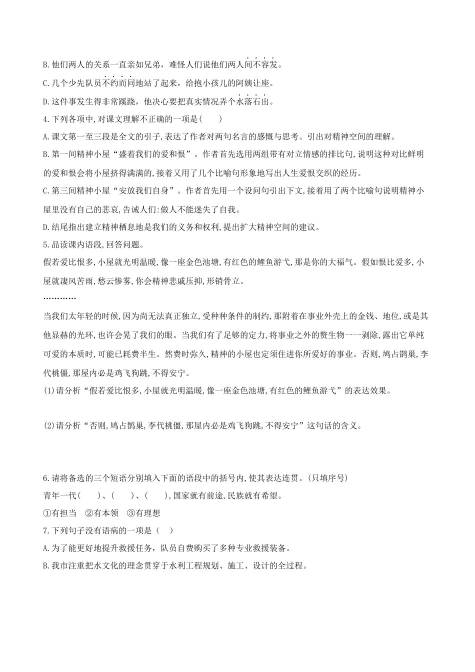 第10课 精神的三间小屋（原卷版）-部编版语文九年级上册.docx_第2页