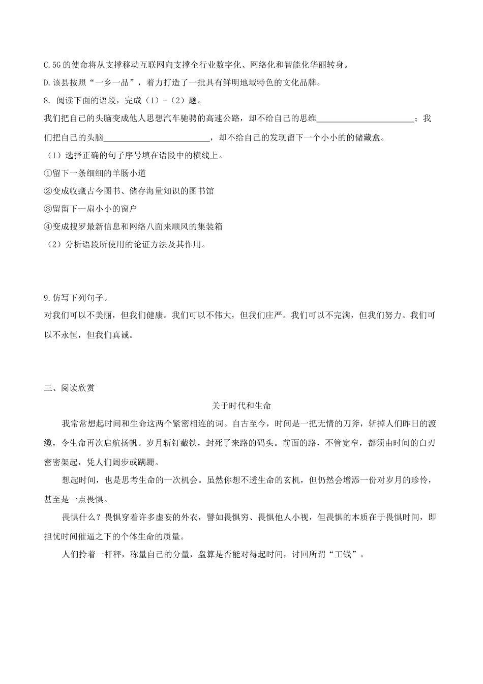 第10课 精神的三间小屋（原卷版）-部编版语文九年级上册.docx_第3页