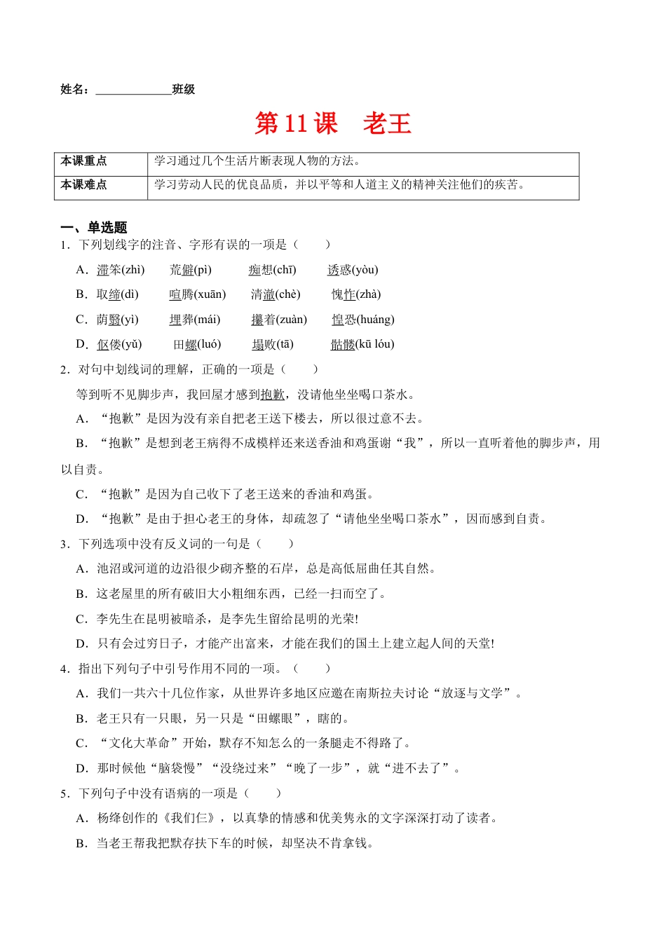 第11课  老王（原卷版）-七年级语文下册课后培优练（部编版） .docx_第1页