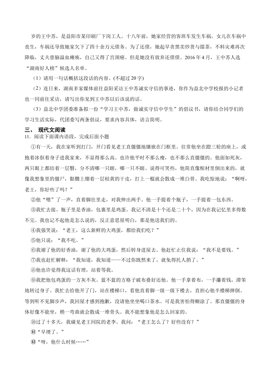 第11课  老王（原卷版）-七年级语文下册课后培优练（部编版） .docx_第3页