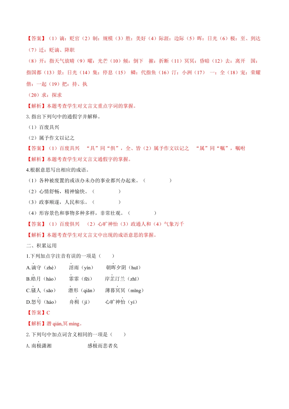 第11课 岳阳楼记（解析版）-部编版语文九年级上册.docx_第3页