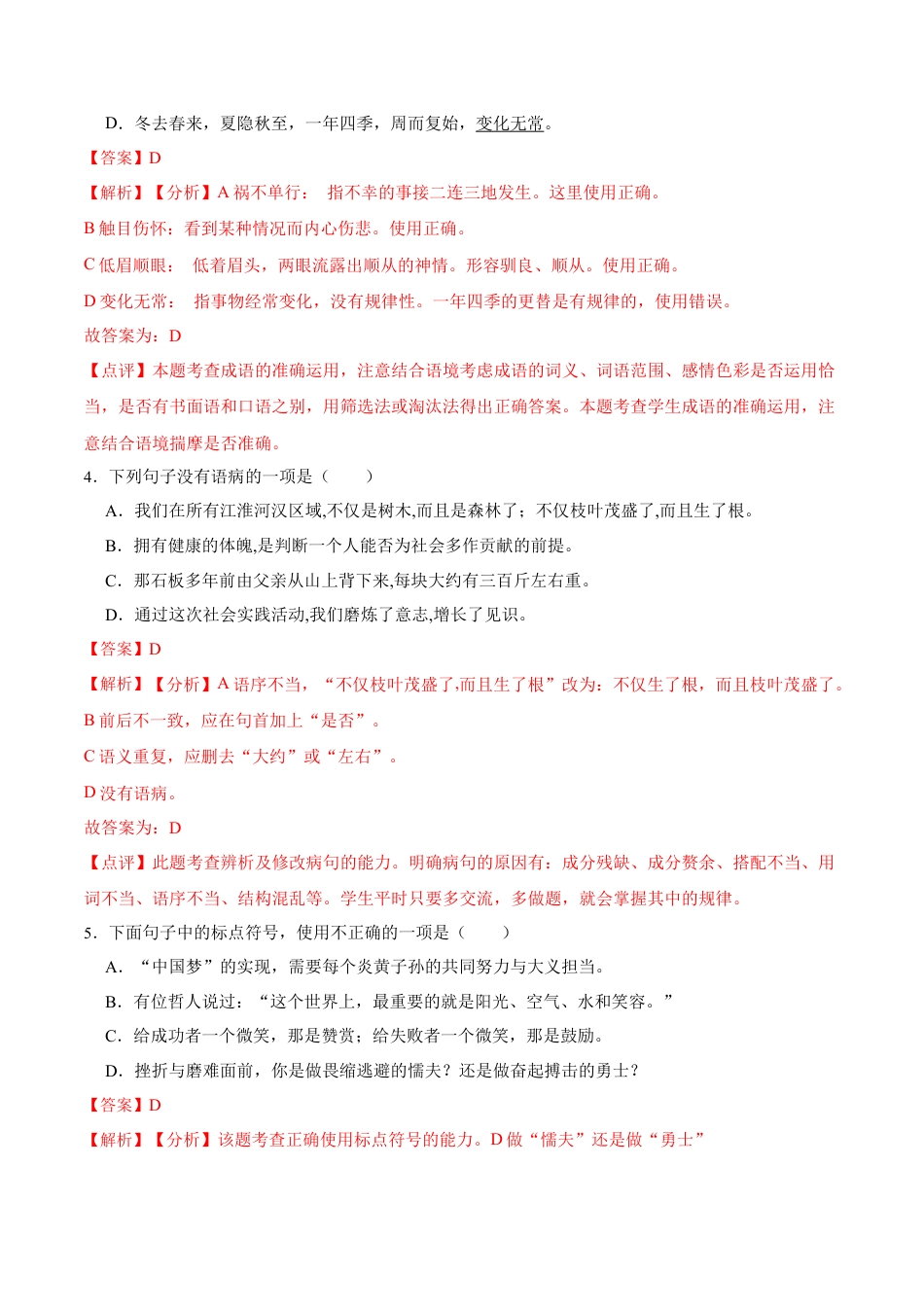 第12课  台阶（解析版）-七年级语文下册课后培优练（部编版） .docx_第2页