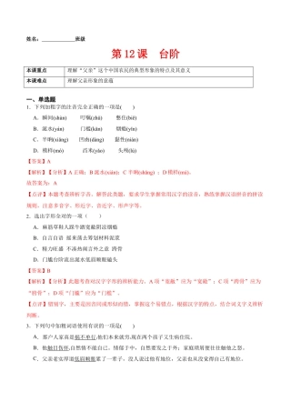 第12课  台阶（解析版）-七年级语文下册课后培优练（部编版） .docx