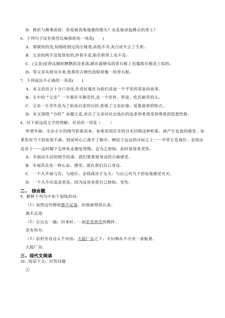 第12课  台阶（原卷版）-七年级语文下册课后培优练（部编版） .docx_第2页