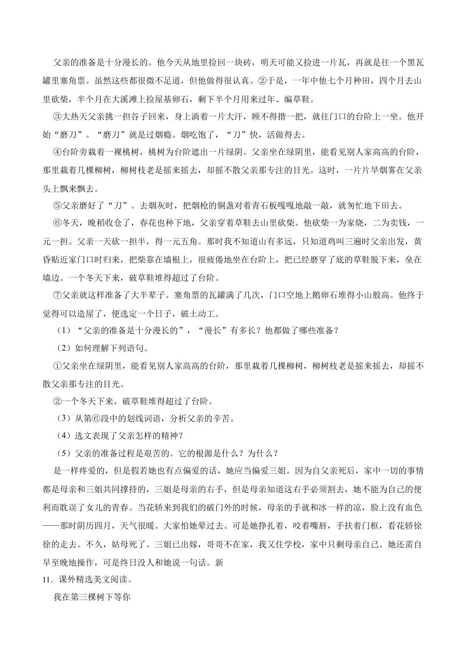 第12课  台阶（原卷版）-七年级语文下册课后培优练（部编版） .docx_第3页