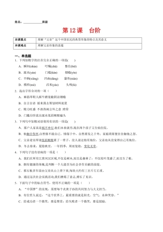 第12课  台阶（原卷版）-七年级语文下册课后培优练（部编版） .docx