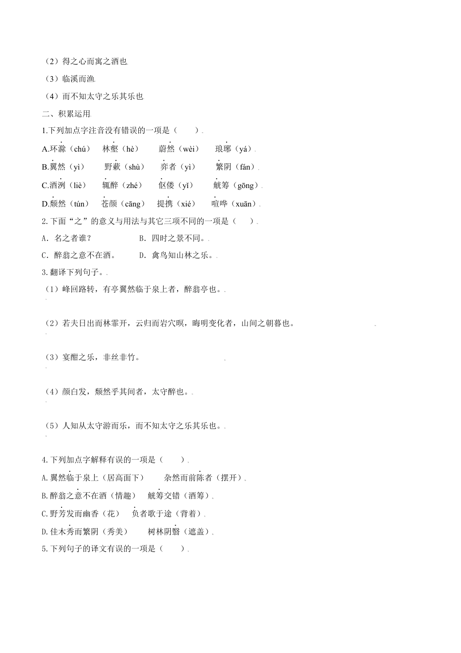 第12课 醉翁亭记（原卷版）-部编版语文九年级上册.docx_第2页