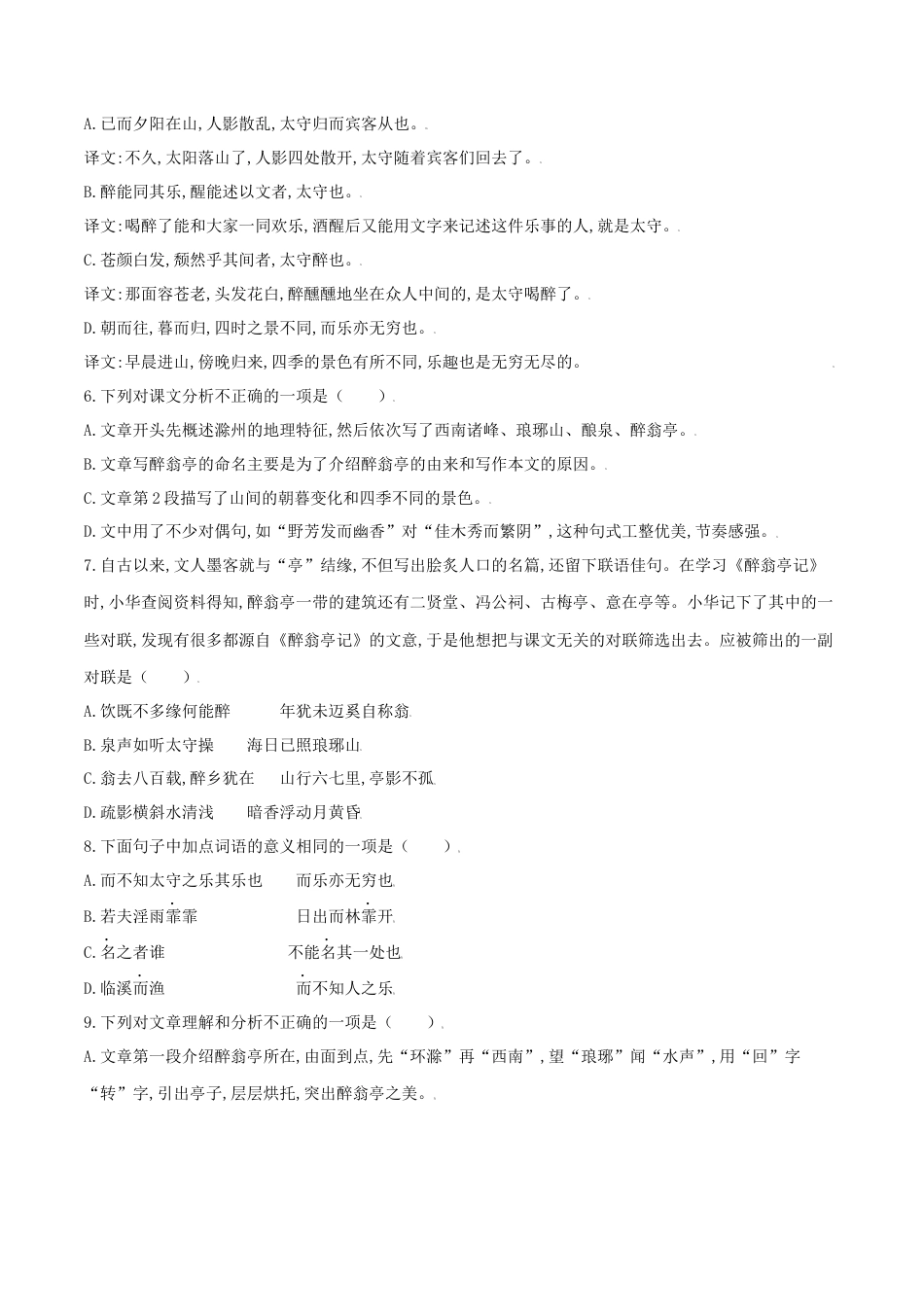 第12课 醉翁亭记（原卷版）-部编版语文九年级上册.docx_第3页