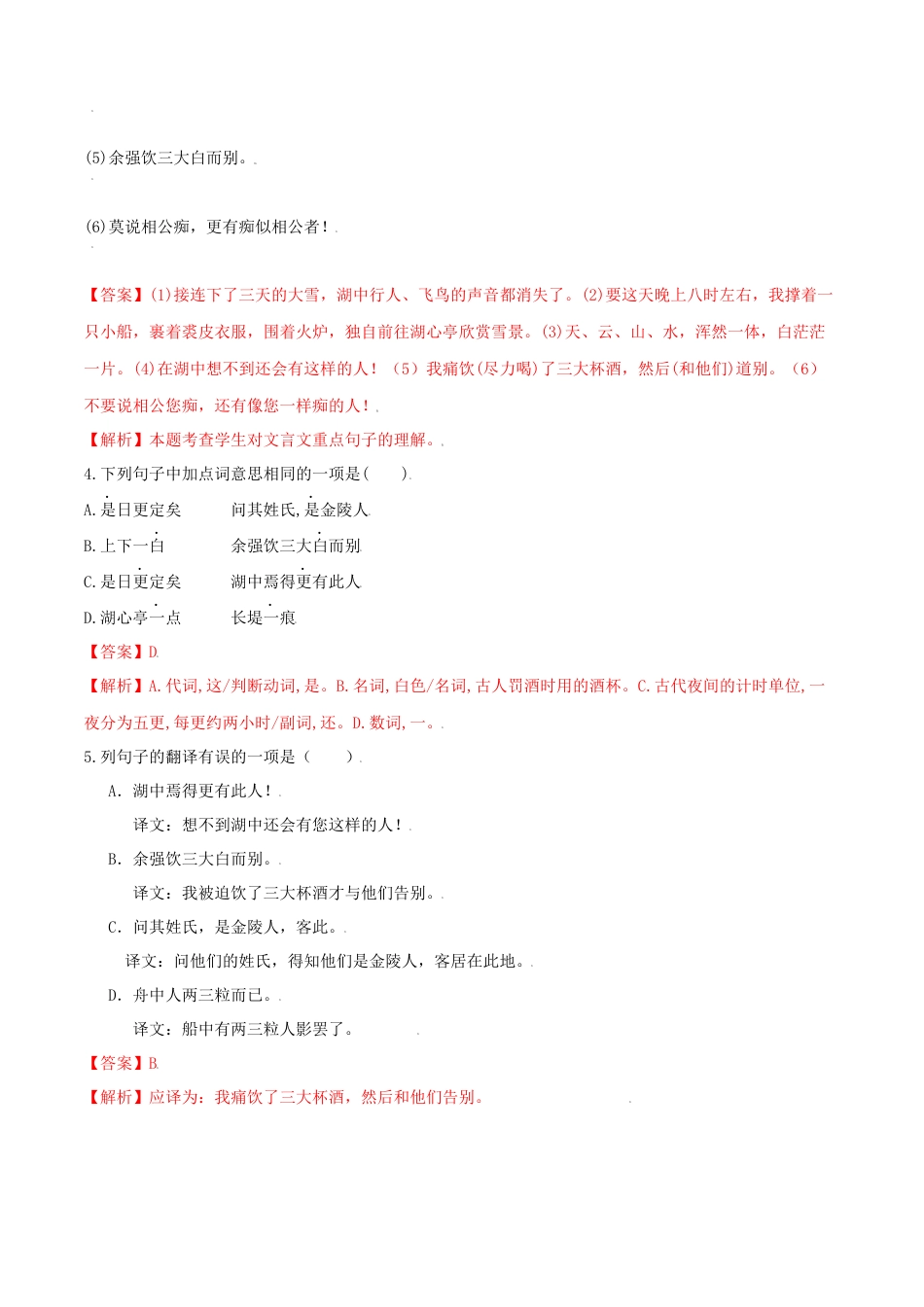 第13课 湖心亭看雪（解析版）-部编版语文九年级上册.docx_第3页