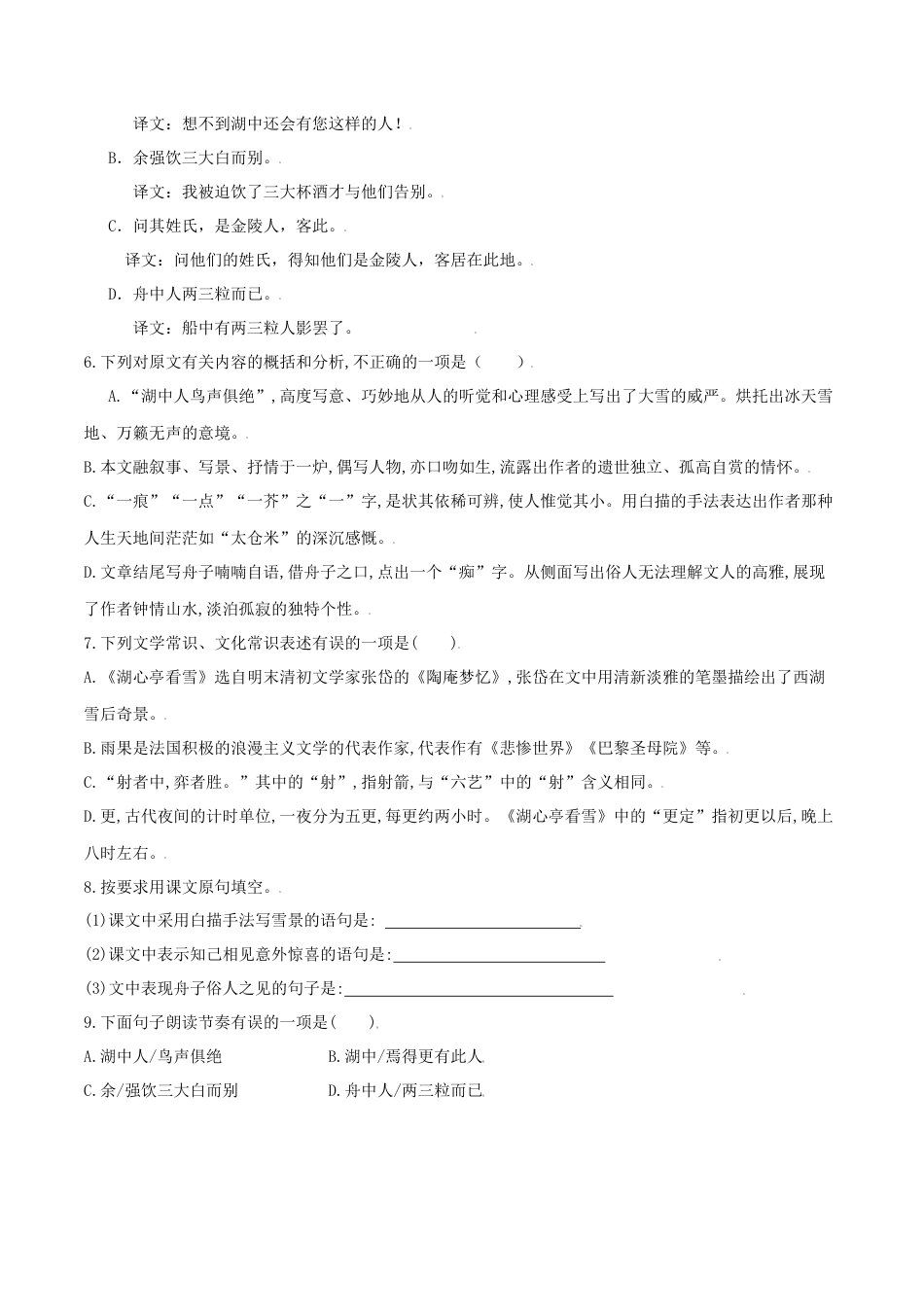 第13课 湖心亭看雪（原卷版）-部编版语文九年级上册.docx_第3页