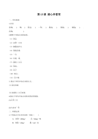 第13课 湖心亭看雪（原卷版）-部编版语文九年级上册.docx