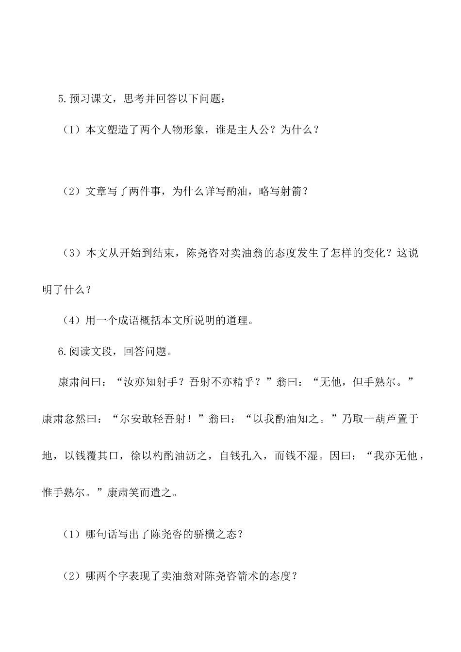 第13课：卖油翁-七年级语文下册各课生字词+同步练习+思考探究解析+课外阅读.docx_第3页