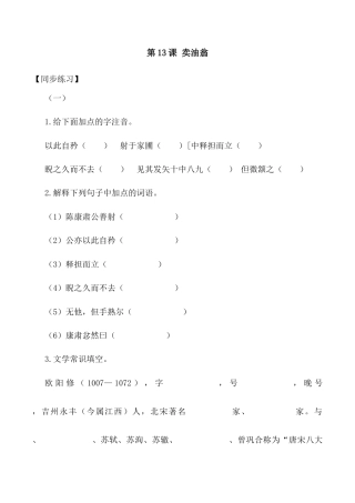第13课：卖油翁-七年级语文下册各课生字词+同步练习+思考探究解析+课外阅读.docx