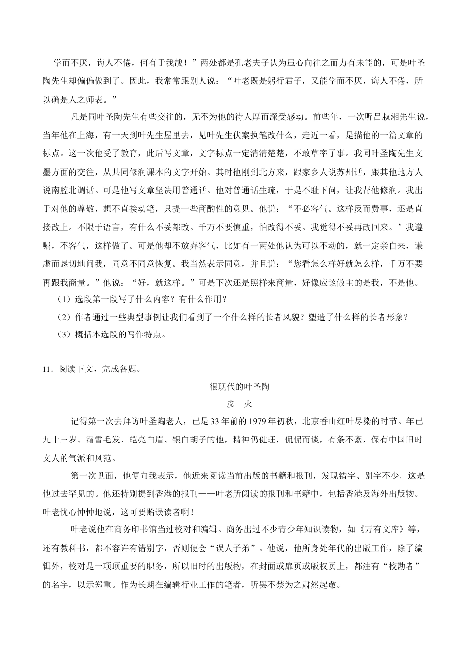 第14课  叶圣陶先生二三事（原卷版）-七年级语文下册课后培优练（部编版）.docx_第3页