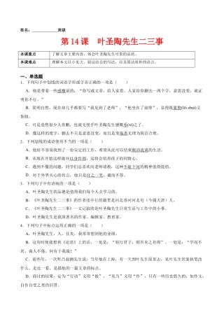 第14课  叶圣陶先生二三事（原卷版）-七年级语文下册课后培优练（部编版）.docx
