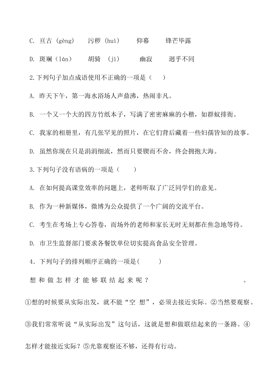 第14课：叶圣陶先生二三事-七年级语文下册各课生字词+同步练习+思考探究解析+课外阅读.docx_第2页