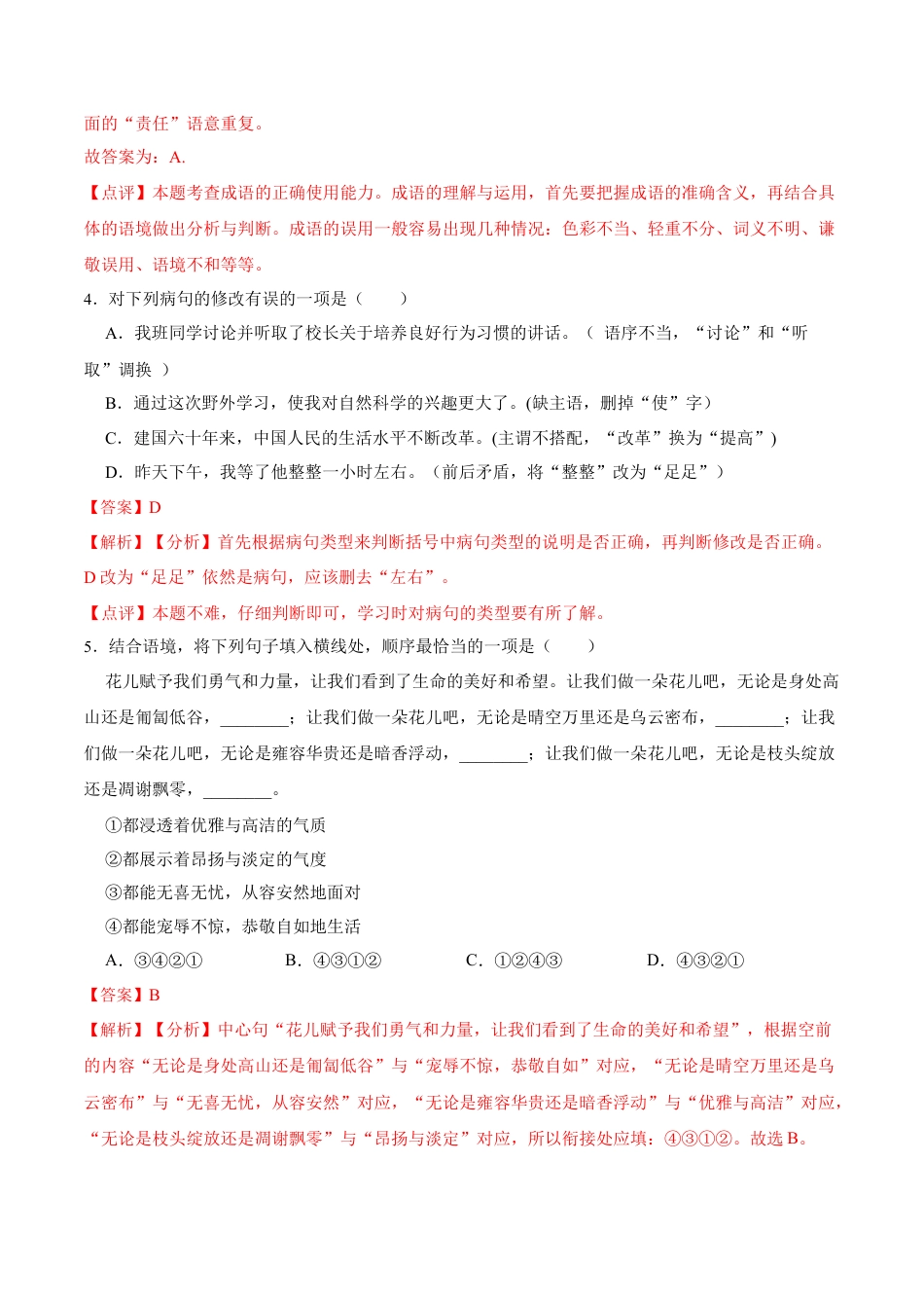 第16课  最苦与最乐（解析版）-七年级语文下册课后培优练（部编版）.docx_第3页