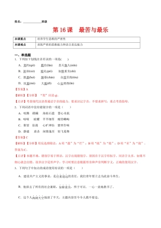 第16课  最苦与最乐（解析版）-七年级语文下册课后培优练（部编版）.docx